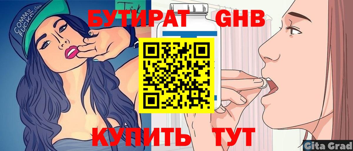 БУТИРАТ вода Саянск