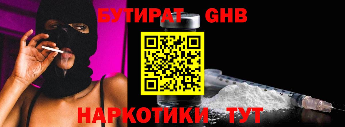 Бутират  Бутират 1.4BDO  Вход с VPN  Саянск 