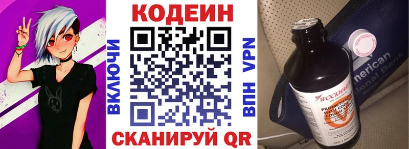 Кодеин напиток Lean (лин) наркота Саянск
