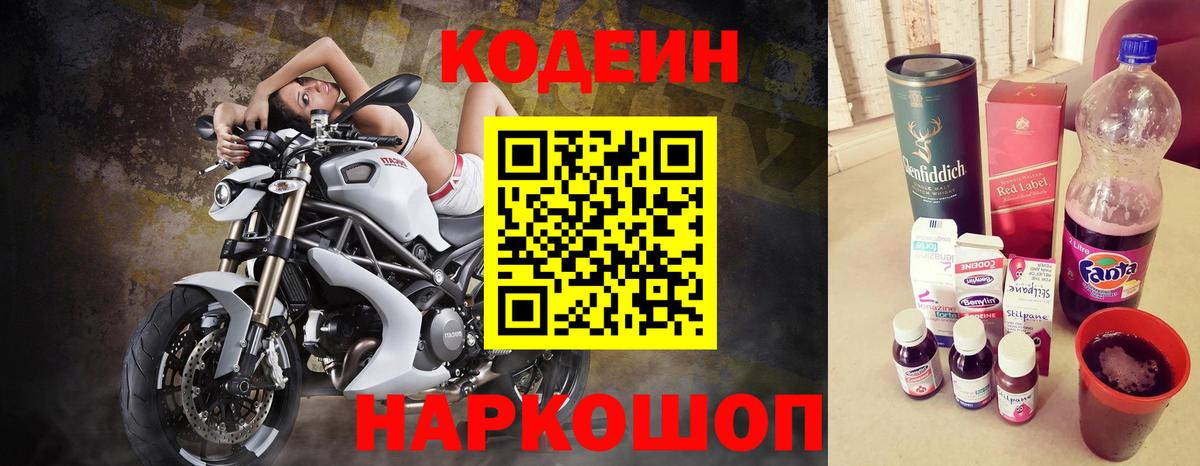 Саянск  Кодеин Purple Drank  Вход с VPN 