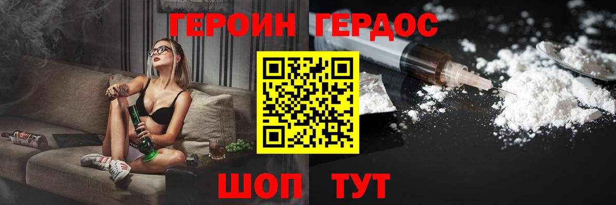 Героин хмурый Саянск