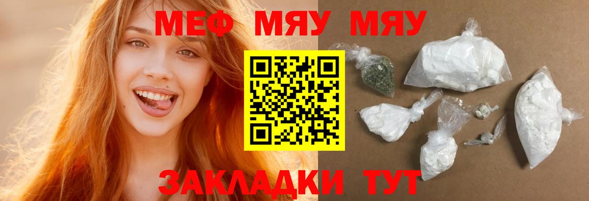 МЯУ-МЯУ  МЯУ-МЯУ mephedrone  Мефедрон VHQ  МЕФ  Саянск  Вход с VPN 