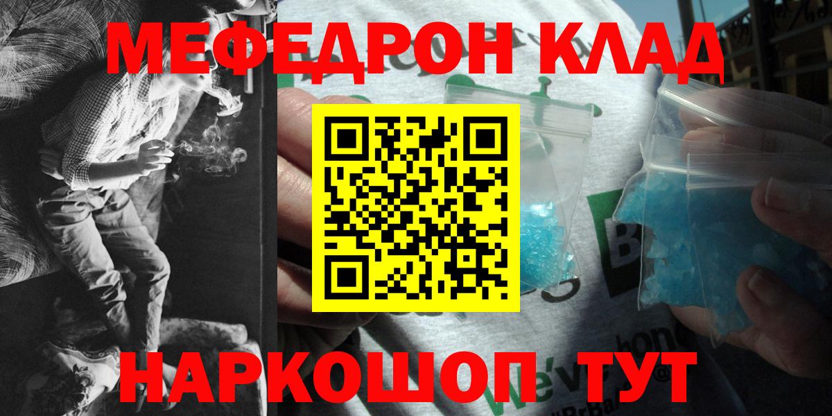 Мефедрон кристаллы Саянск