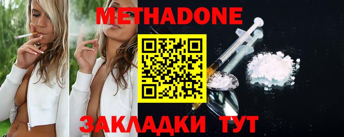 Метадон кристалл Саянск