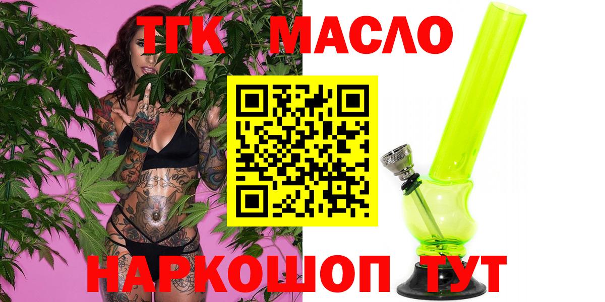 ТГК THC oil Саянск